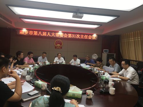 �����еڰ˽��˴�ί���31�����λ����ٿ�